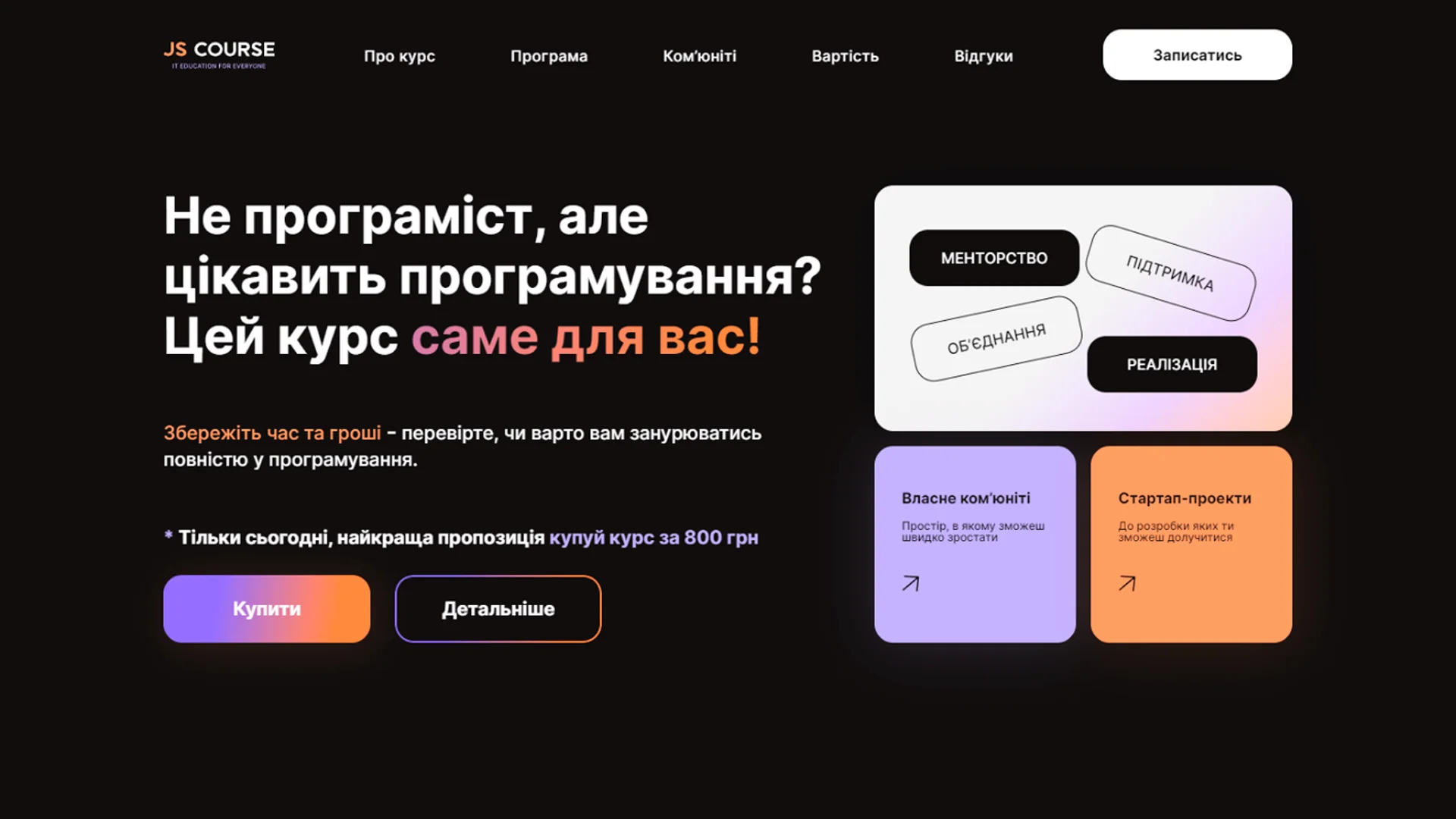 Робота course: верстка і розробка сайту