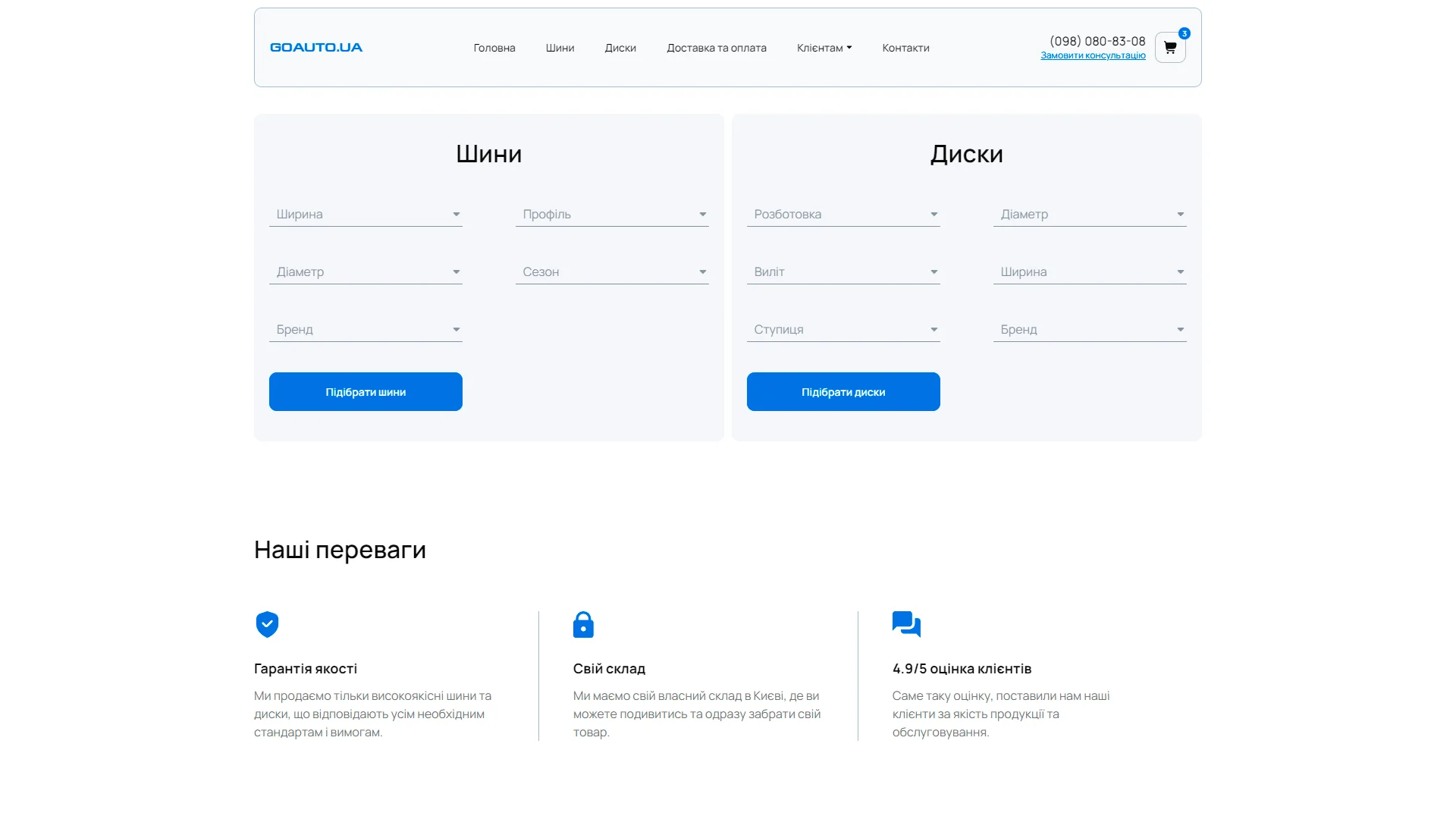 Робота goauto: верстка і розробка сайту