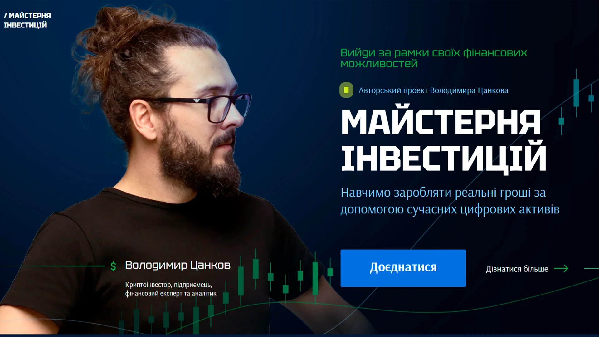 Робота invest: верстка і розробка сайту