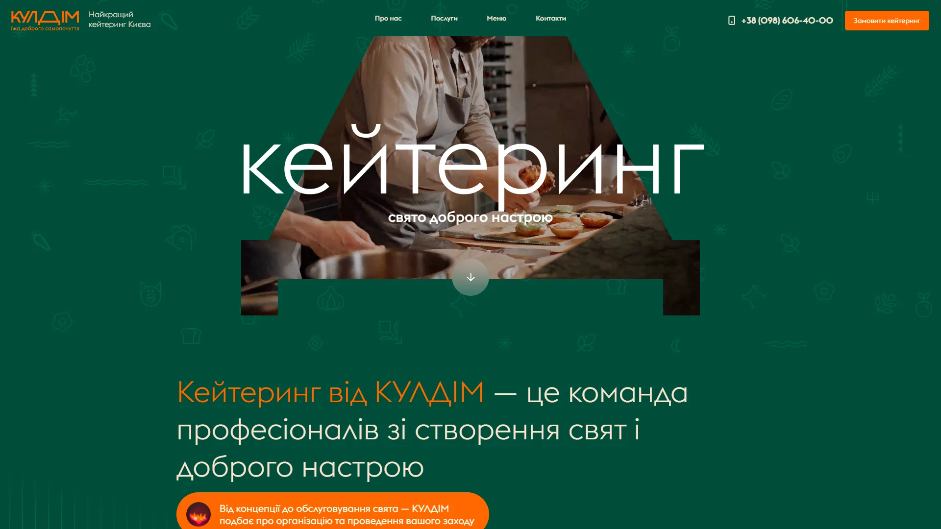 Робота kuldim: верстка і розробка сайту