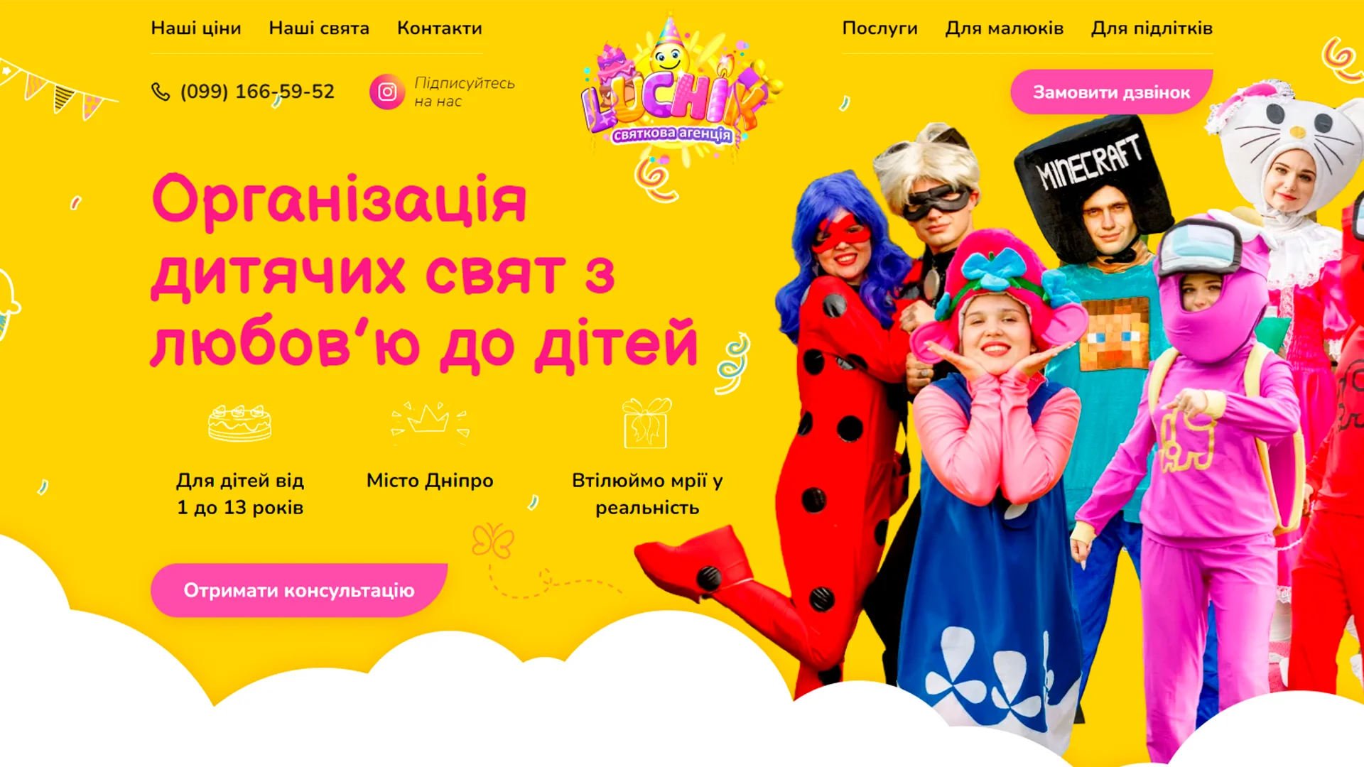 Робота luchik: верстка і розробка сайту