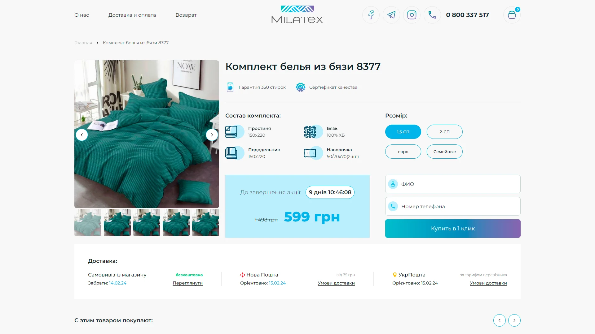 Робота milatex: верстка і розробка сайту