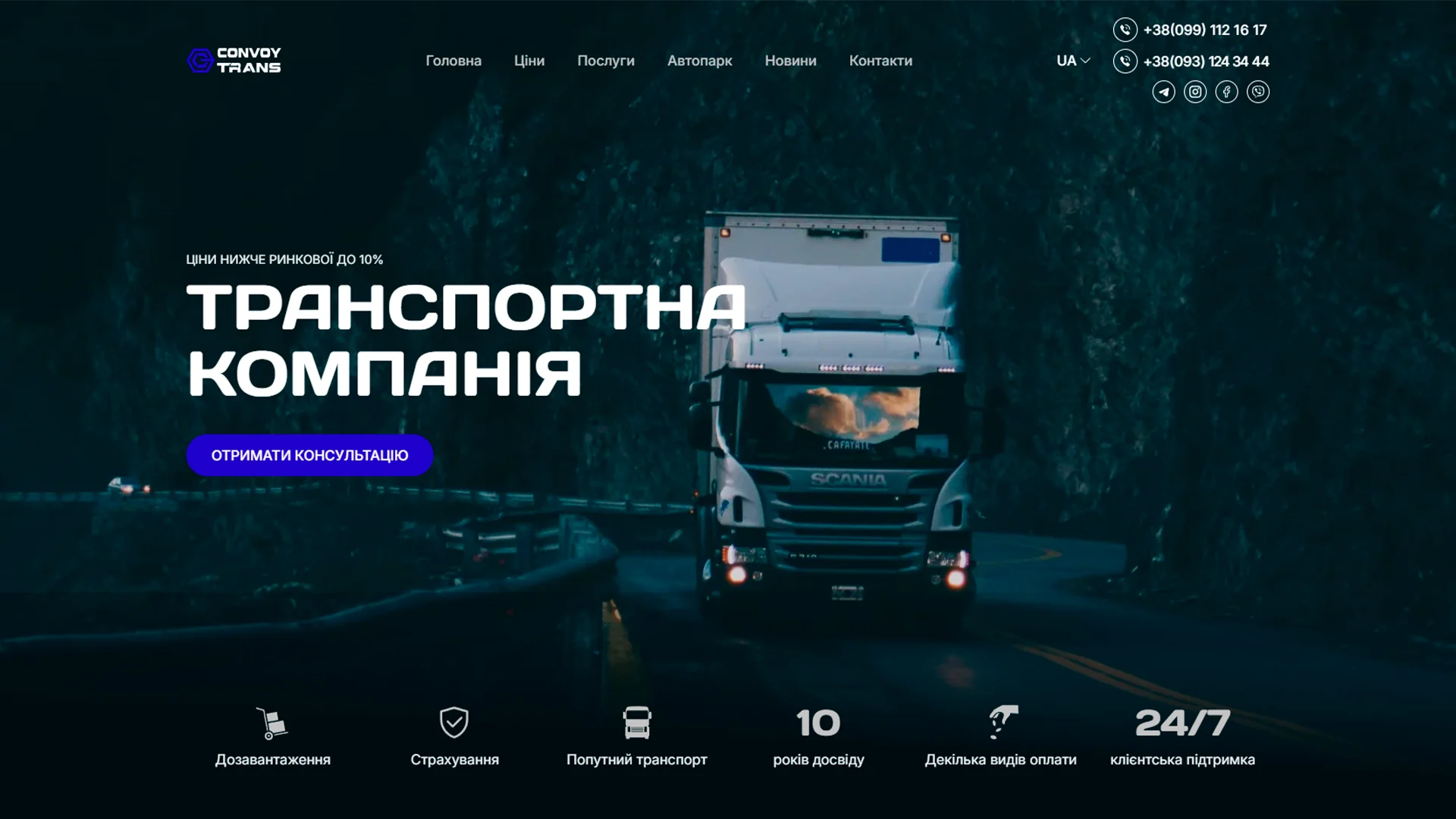Робота convoy: верстка і розробка сайту
