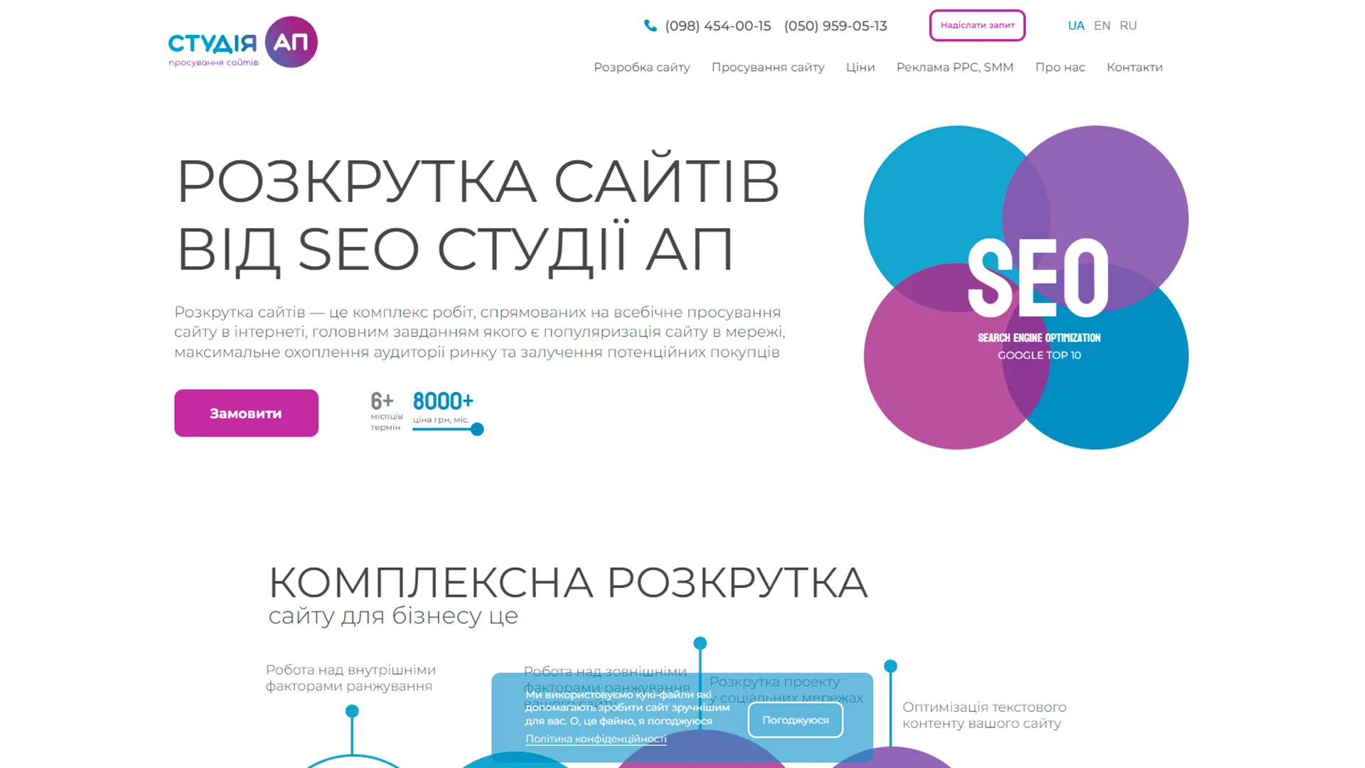 Робота ap: верстка і розробка сайту